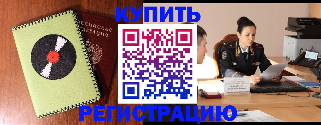 прописка 2025 в Зверево