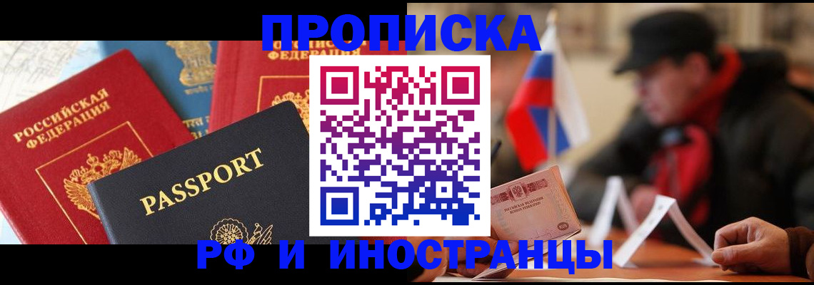 временная регистрация собственник в Зверево