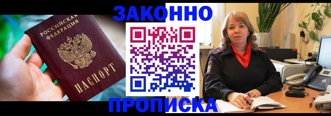 временная регистрация для школы в Зверево