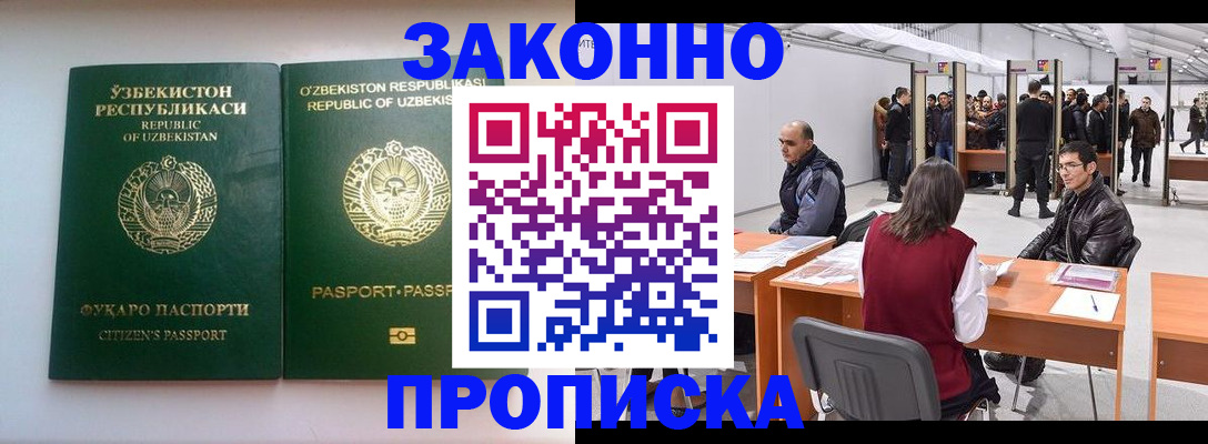 купить прописку в Зверево